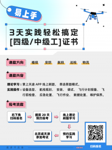 ?天途教育無人機培訓